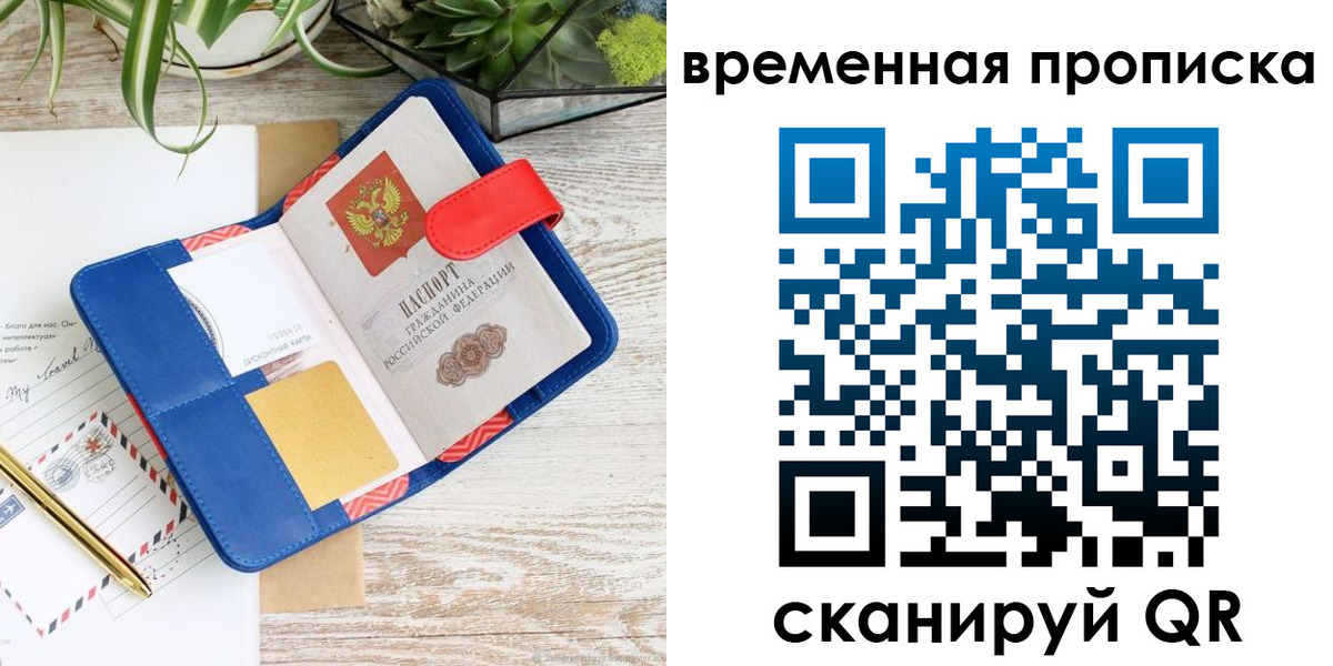 временная регистрация в Порхове