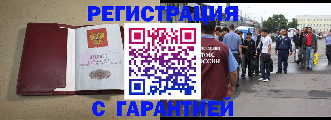 прописка законно в Порхове