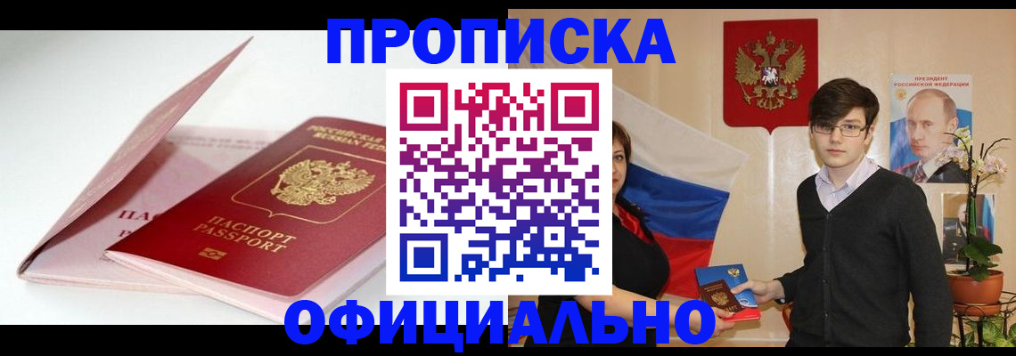 временная регистрация в Порхове