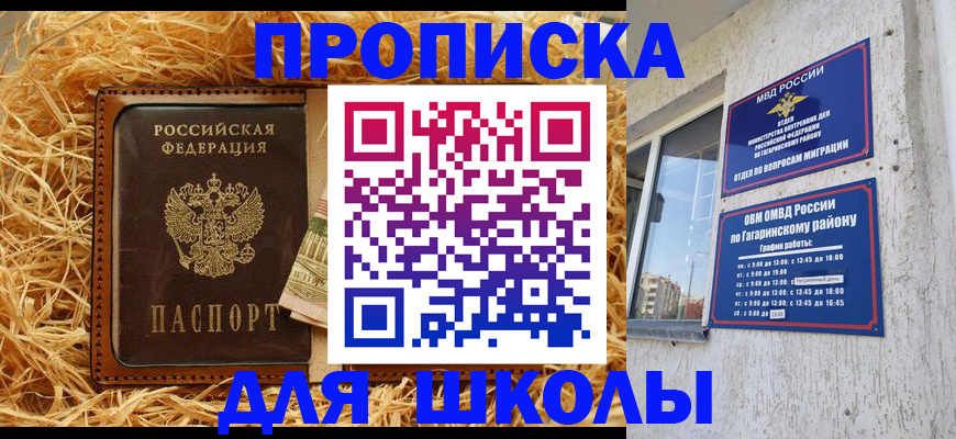 купить прописку в Порхове