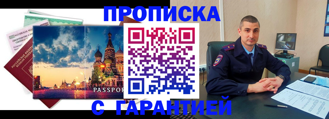 прописка 2025 в Порхове